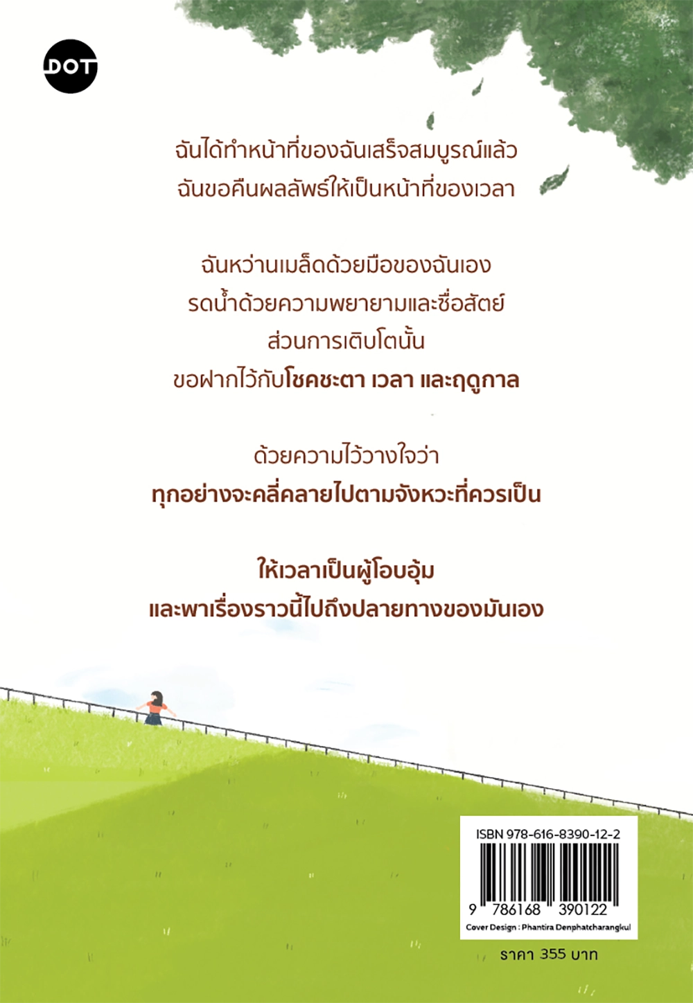 เพราะทุกสิ่งต่างหมุนเวียน เพื่อให้เราเรียนรู้ที่จะยอมรับ (The Rhythm of Seasons Within)